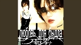 Vorschaubild des Videos любовь для быдла