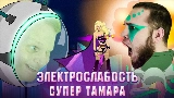 Vorschaubild des Videos Супер Тамара