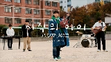 Vorschaubild des Videos 시작의 아이 ハジマリのコ (Starting With You)