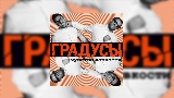 Vorschaubild des Videos Научиться бы не париться