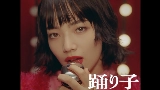 Vorschaubild des Videos 踊り子