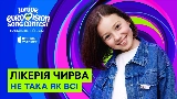 Vorschaubild des Videos Не така як всі