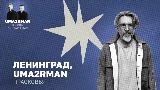 Vorschaubild des Videos Прасковья (Uma2rman Звёзды считают нас)