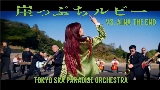 Vorschaubild des Videos 崖っぷちルビー (VS. アイナ・ジ・エンド)