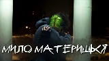 Vorschaubild des Videos мило материшься
