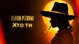 Vorschaubild des Videos Хто ти