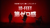 Vorschaubild des Videos 第ゼロ感