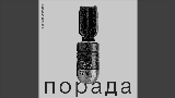 Vorschaubild des Videos Порада