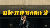 Vorschaubild des Videos Післямова II