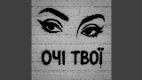 Vorschaubild des Videos Очі твої