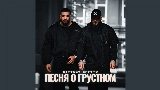 Vorschaubild des Videos Песня о грустном