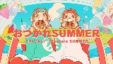 Vorschaubild des Videos おつかれSUMMER