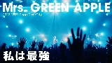 Vorschaubild des Videos 私は最強