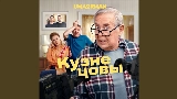 Vorschaubild des Videos Кузнецовы