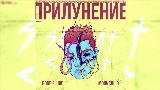 Vorschaubild des Videos Рядом С Тобой