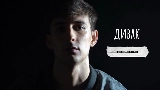 Vorschaubild des Videos Дивак