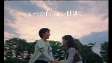 Vorschaubild des Videos いつか何もない世界で