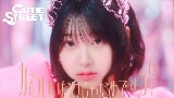 Vorschaubild des Videos かわいいだけじゃだめですか？