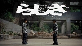 Vorschaubild des Videos らしさ