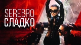 Vorschaubild des Videos Сладко