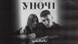 Vorschaubild des Videos Уночі