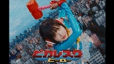 Vorschaubild des Videos ピカレスクヒーロー