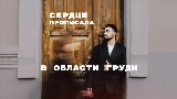 Vorschaubild des Videos Девчонка непростая