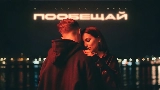 Vorschaubild des Videos Пообещай