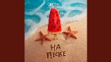 Vorschaubild des Videos На песке (Censored Version)